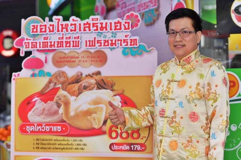 ซีพี เฟรชมาร์ท ร่วมฉลองเทศกาลสารทจีนปี 25...