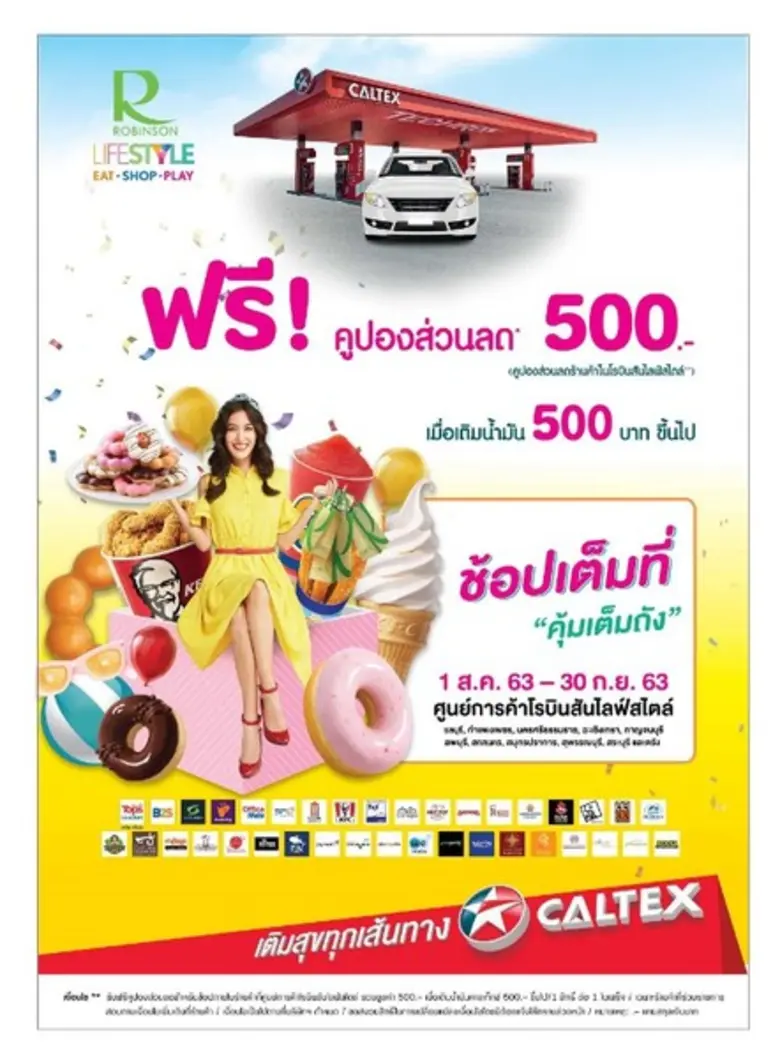 บริษัท เชฟรอน (ไทย) จำกัด ผู้ให้บริการสถา...