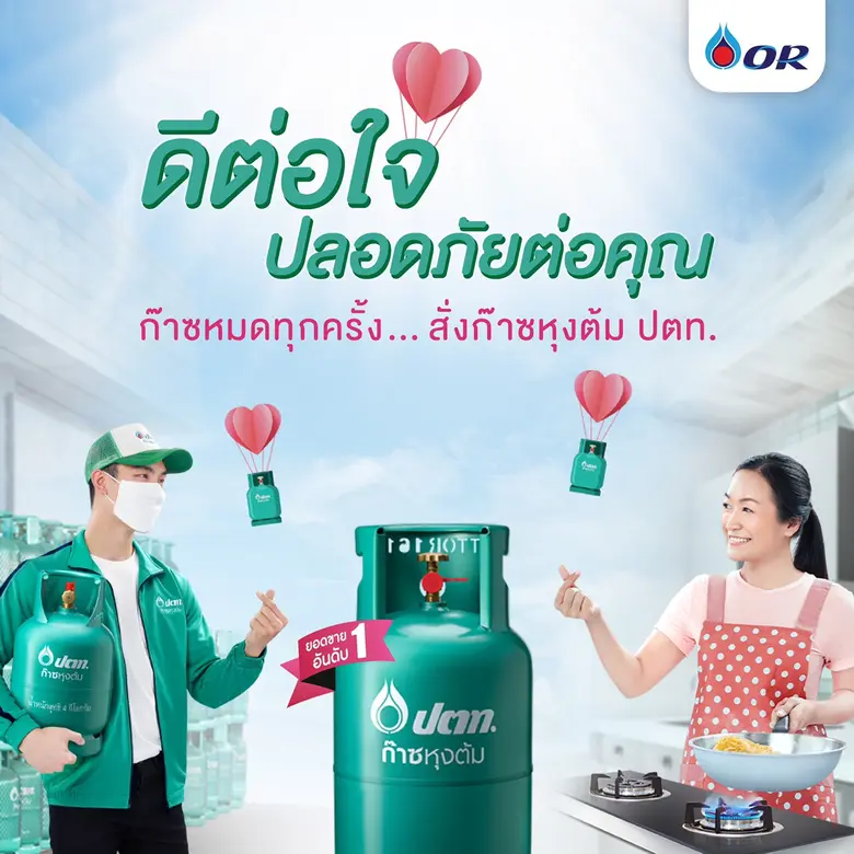 บริษัท ปตท. น้ำมันและการค้าปลีก จำกัด (มห...