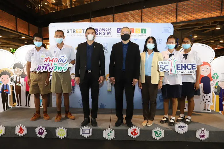 องค์การพิพิธภัณฑ์วิทยาศาสตร์แห่งชาติ (อพว...