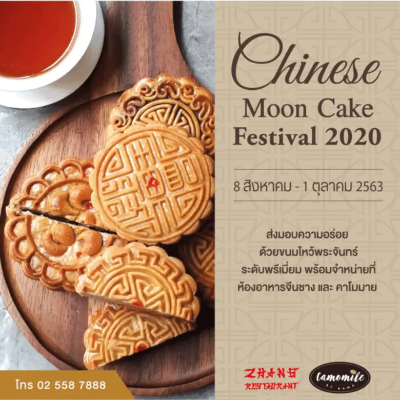 โรงแรมรามา การ์เด้นส์ กรุงเทพ ขอนำเสนอขนม...