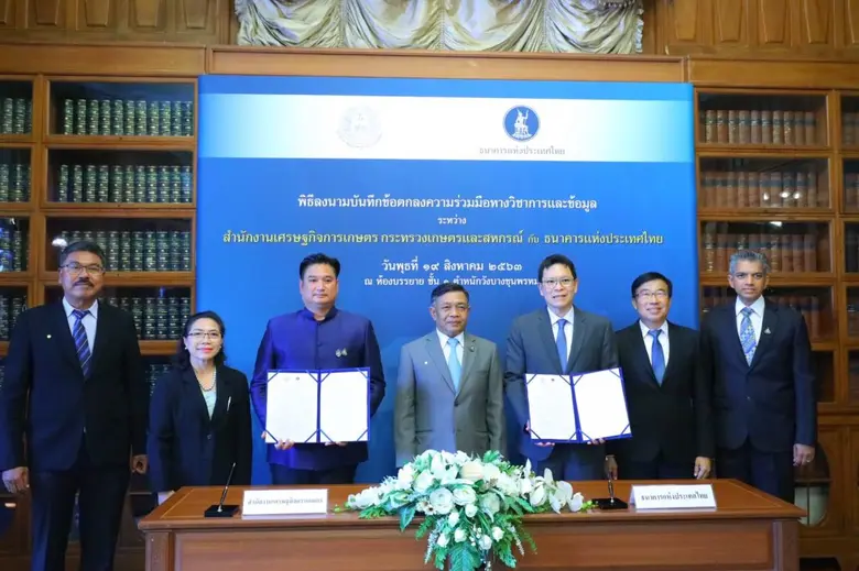 กระทรวงเกษตรฯ โดยสำนักงานเศรษฐกิจการเกษตร...