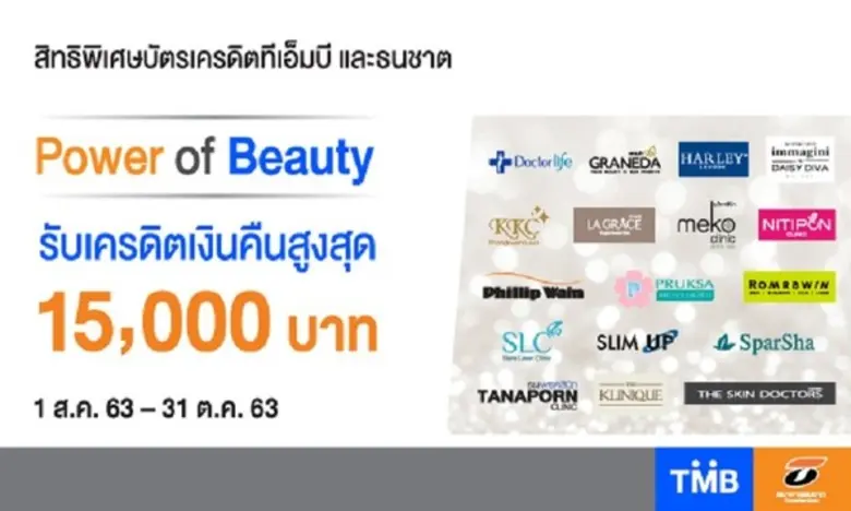 บัตรเครดิตทีเอ็มบี บัตรเครดิตธนชาต ให้คุณ...