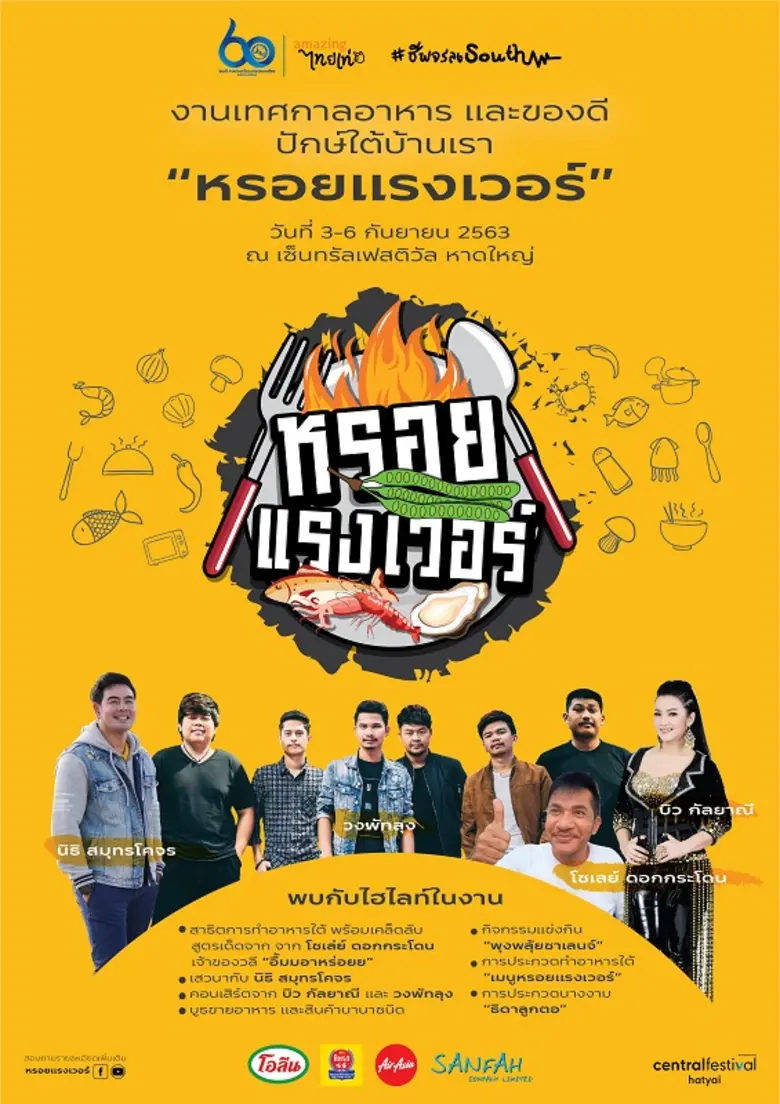 การท่องเที่ยวแห่งประเทศไทย (ททท.) ภูมิภาคภาคใต้ ร่ว...