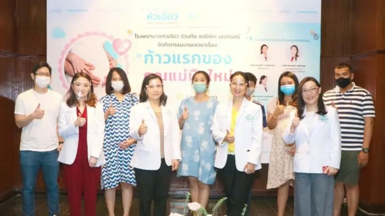 ศูนย์แม่และเด็ก โรงพยาบาลหัวเฉียว จัดงานเ...