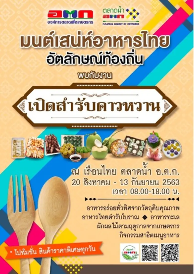 องค์การตลาดเพื่อเกษตรกร (อ.ต.ก.) กระทรวงเ...