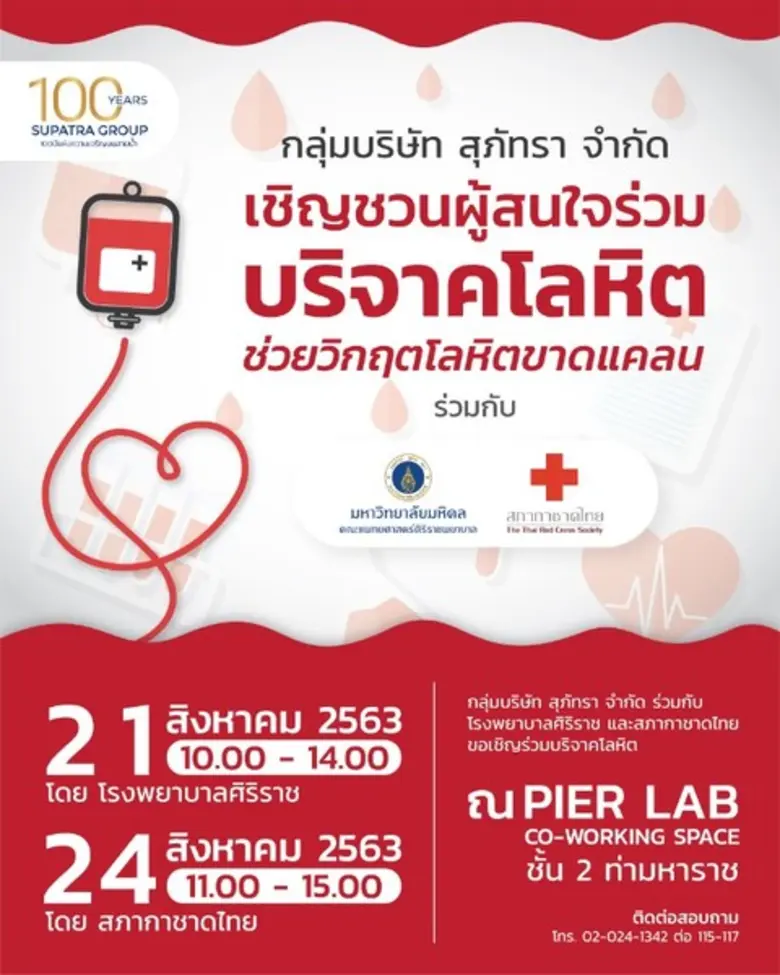 ในโอกาสครบรอบ 100 ปี บริษัท สุภัทรา จำกัด...