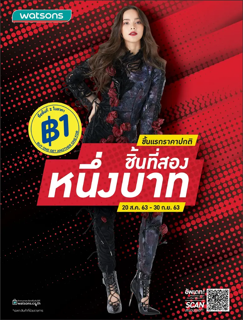 ช้อปมันส์วันบาท กลับมาอีกครั้ง วัตสัน ผู้...