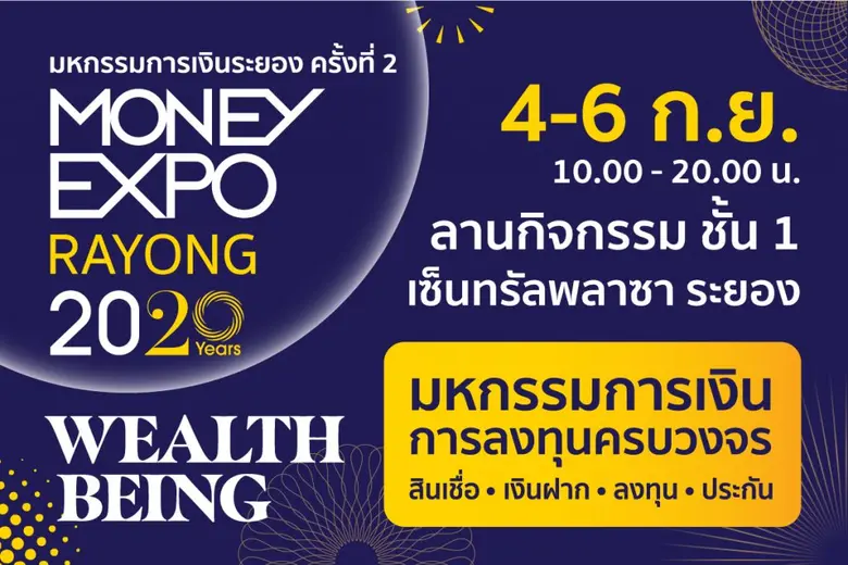 วารสารการเงินธนาคาร ผู้จัดงานมหกรรมการเงิ...