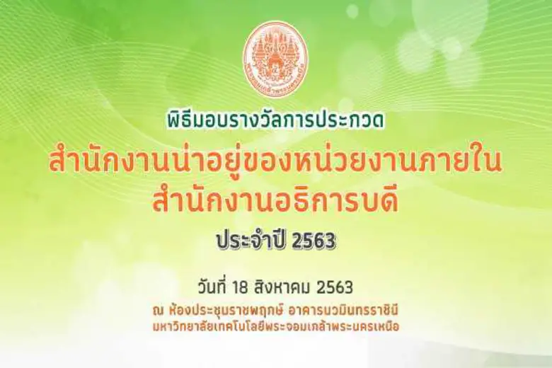 ผศ. วรวิทย์ จตุรพาณิชย์ รองอธิการบดีฝ่ายบ...