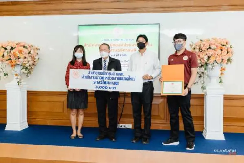 สนอ. มอบรางวัลการประกวดสำนักงานน่าอยู่ ปี’63