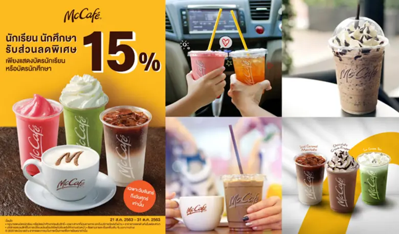 แมคคาเฟ่ แจกความสดใสต้อนรับเปิดเทอม สดชื่...