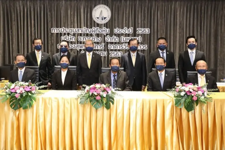 บริษัท ช.การช่าง จำกัด (มหาชน) จัดประชุมส...