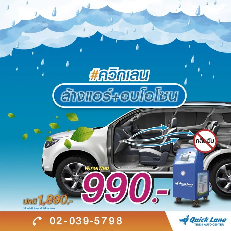 แอร์รถสะอาด สำคัญกว่าที่คิด