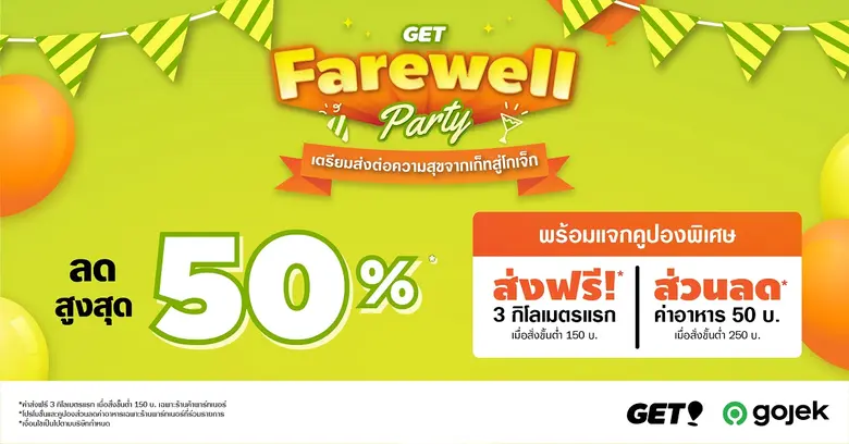 GET (เก็ท) ผู้ให้บริการแบบออนดีมานด์เพื่อไลฟสไตล์คน...