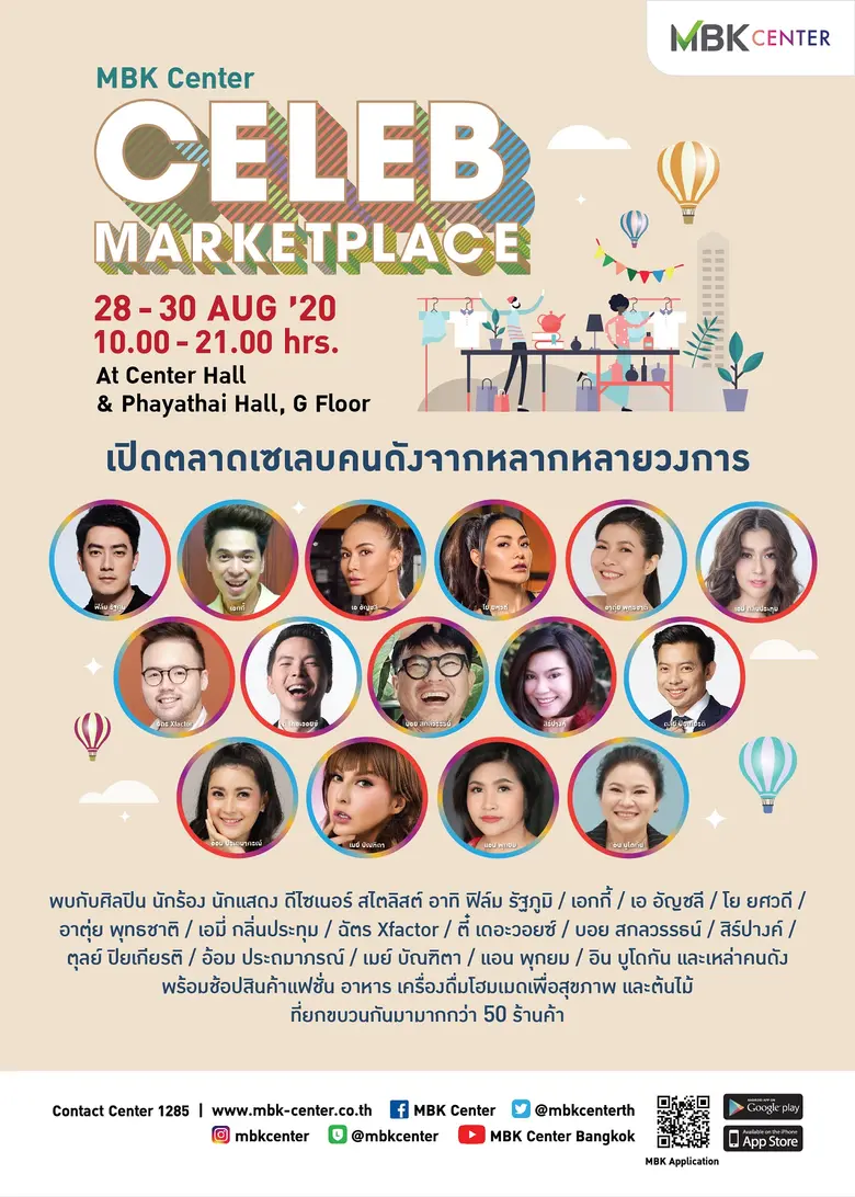 ศูนย์การค้าเอ็ม บี เค เซ็นเตอร์ ชวนช้อปมหกรรมตลาดนั...