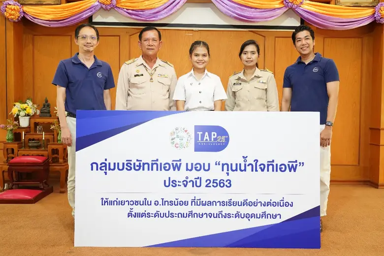 กลุ่มบริษัททีเอพี เดินหน้าสนับสนุนด้านการ...