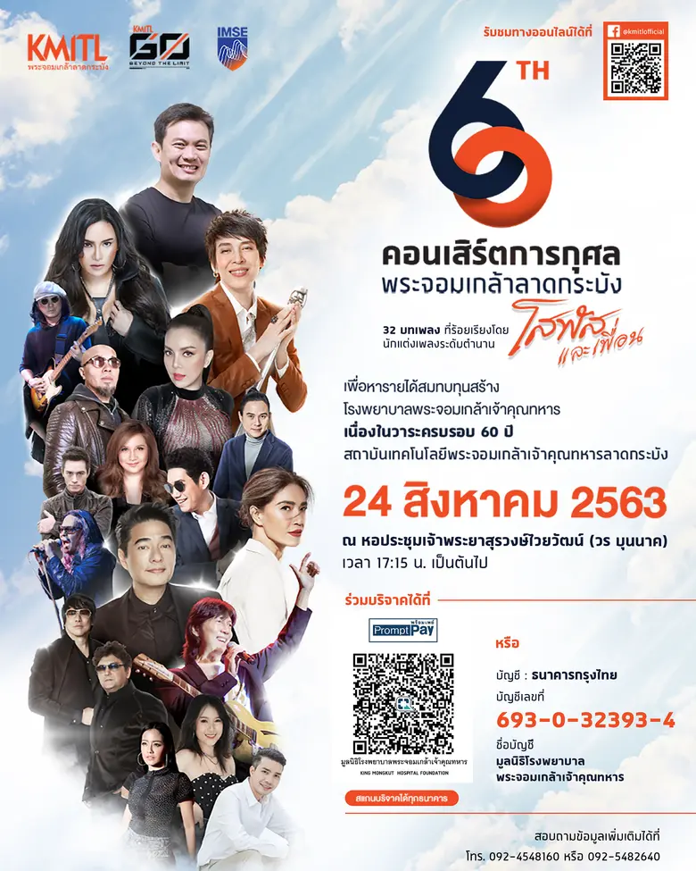 สถาบันเทคโนโลยีพระจอมเกล้าเจ้าคุณทหารลาดก...