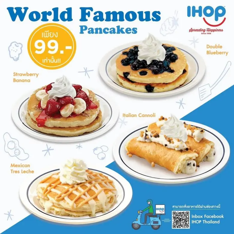 ไอฮอป เสิร์ฟความอร่อยสุดคุ้มส่งท้ายเดือนสิงหา กับโปรฯ เด็ดเอาใจสายเดลิเวอรี่!!