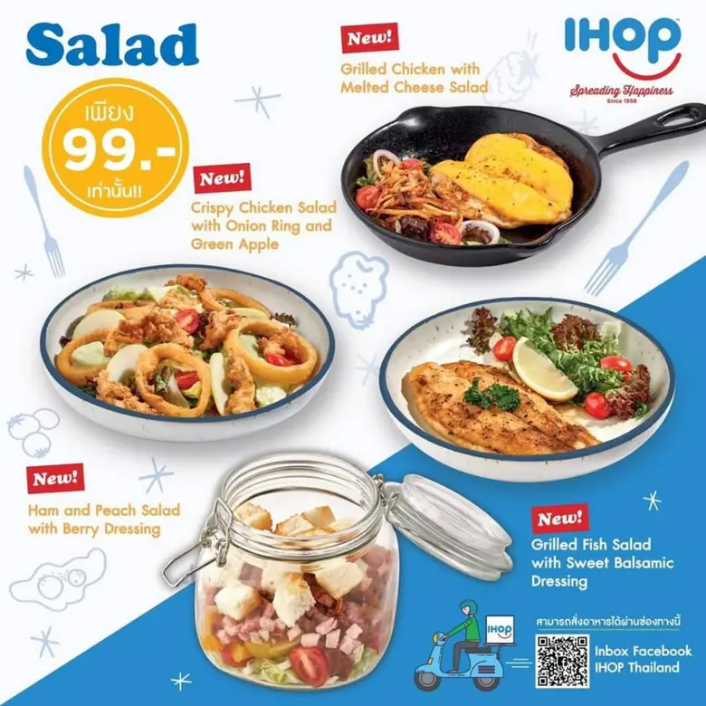 ไอฮอป เสิร์ฟความอร่อยสุดคุ้มส่งท้ายเดือนสิงหา กับโปรฯ เด็ดเอาใจสายเดลิเวอรี่!!