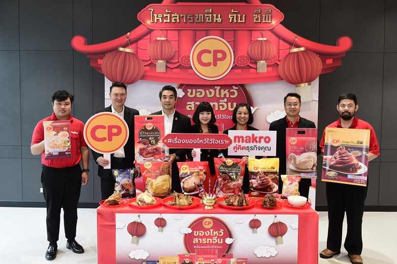 บริษัท เจริญโภคภัณฑ์อาหาร จำกัด (มหาชน) ห...