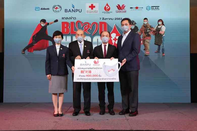 กาชาดจัดทำหน้ากาก Blood Hero Limited Edition มอบให้ผู้บริจาคโลหิต สร้างคุณค่าและความภาคภูมิใจทุกครั้งที่บริจาคโลหิต