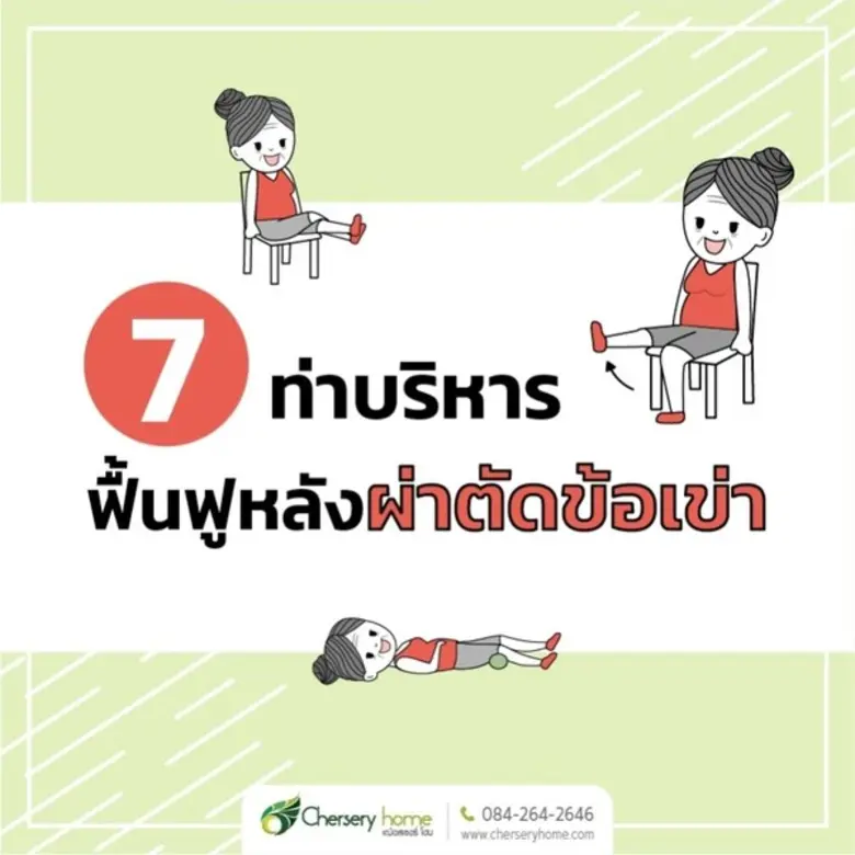 ถ้ากล่าวถึงการผ่าเข่าในผู้สูงอายุที่พบบ่อ...
