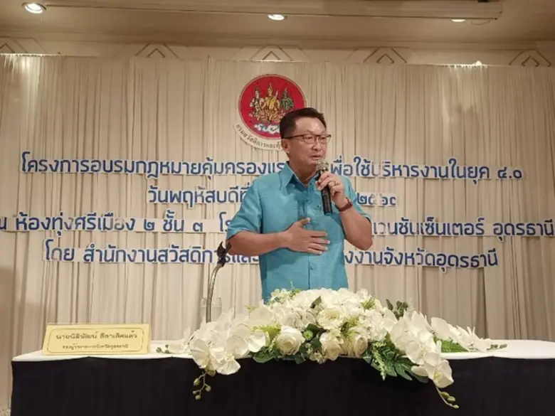 สสค.อุดรธานี สร้างองค์ความรู้แก่นายจ้าง ลูกจ้างด้านกฎหมายคุ้มครองแรงงานเพื่อใช้ในการบริหารงานยุค 4.0