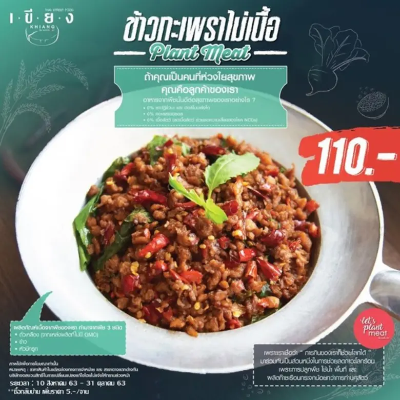 ร้านเขียง บาย ตำมั่ว (Khiang by Tummour) ...