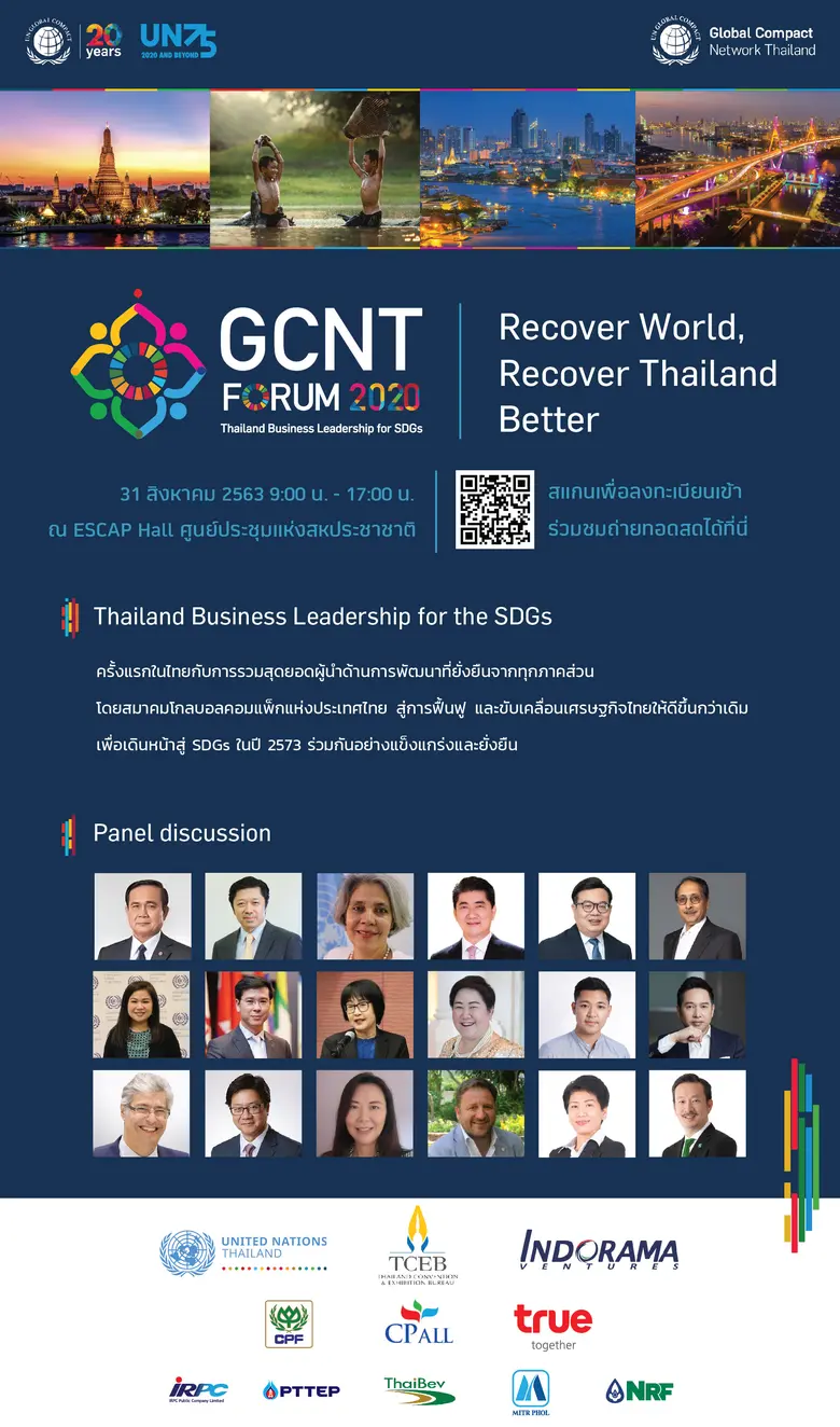 สมาคมเครือข่ายโกลบอลคอมแพ็กแห่งประเทศไทย ...