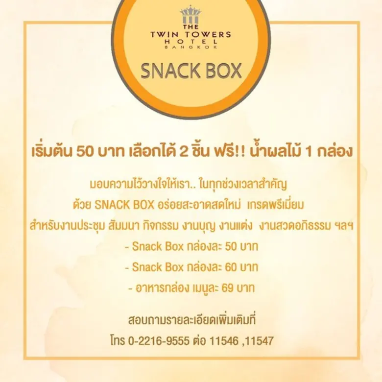 มอบความไว้วางใจให้เรา..ในทุกช่วงเวลาสำคัญ...