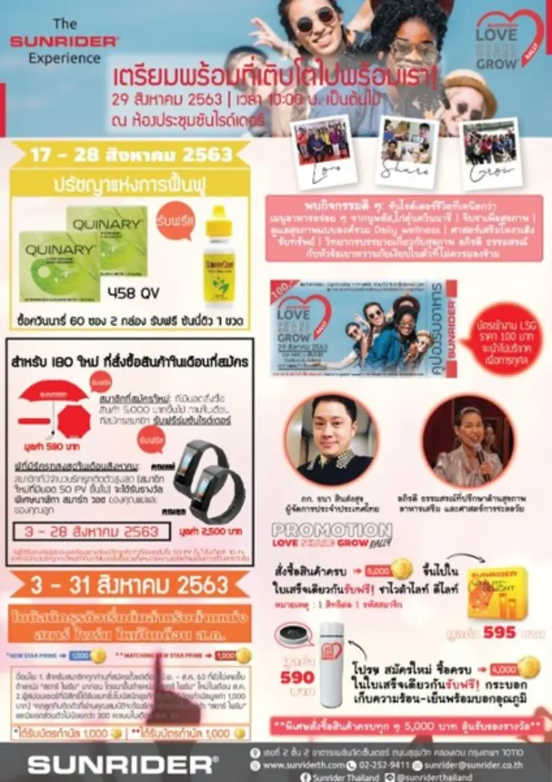 เพื่อสร้างสังคมสุขภาพดี ซันไรด์เดอร์ ไทยแ...