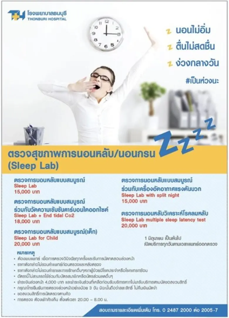 โรงพยาบาลธนบุรี ขอเชิญชวนทุกท่านใส่ใจสุขภ...