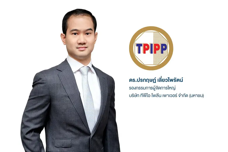 “บมจ.ทีพีไอ โพลีน เพาเวอร์” หรือ TPIPP พร...