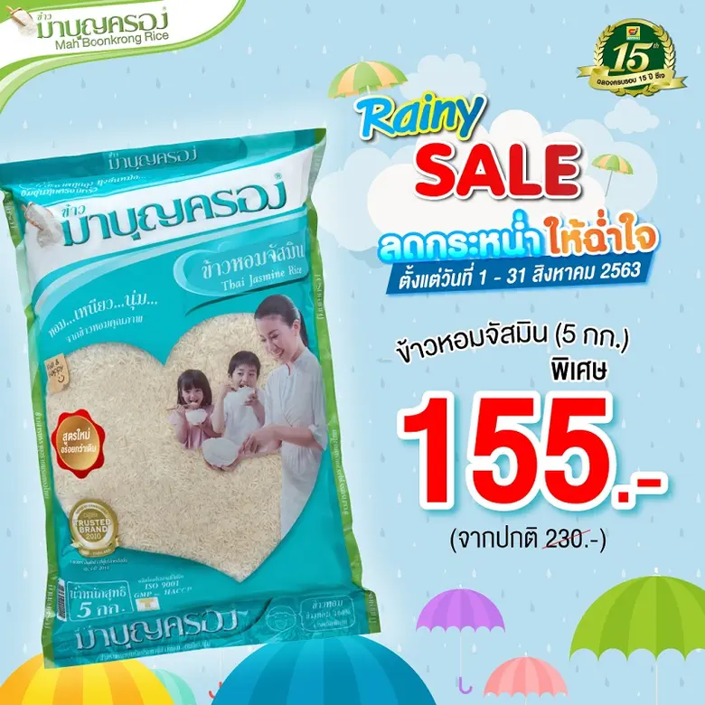 ต้อนรับหน้าฝน กับข้าวหอมจัสมิน จากข้าวมาบ...
