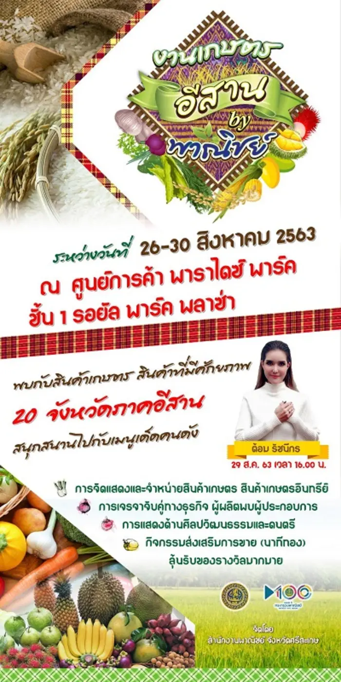 ศูนย์การค้าพาราไดซ์ พาร์ค ศูนย์การค้าในเค...