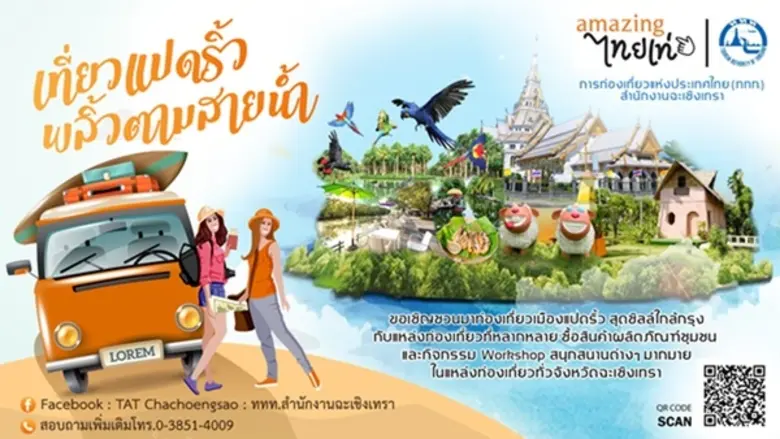 การท่องเที่ยวแห่งประเทศไทย (ททท) สำนักงาน...