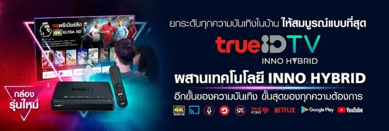 ทรูออนไลน์ ชูวิถีผู้นำตลาดบรอดแบนด์  เผยนวัตกรรมสุดล้ำ “Band Steering”