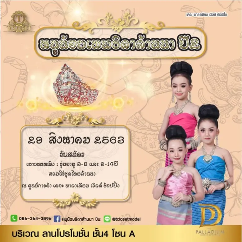 ศูนย์การค้า เดอะ พาลาเดียม เวิลด์ ช้อปปิ้...