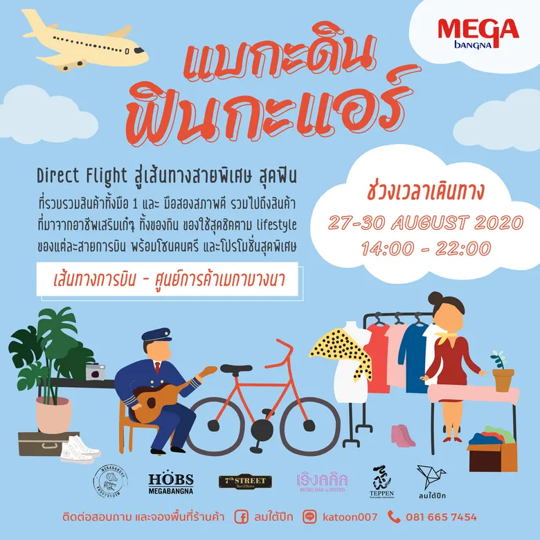 ศูนย์การค้าเมกาบางนา สุดยอดแหล่งช็อปปิ้งแ...