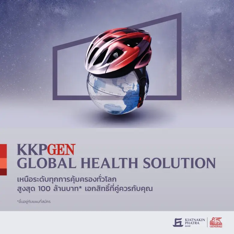 “เจนเนอราลี่” จับมือ “เกียรตินาคินภัทร” บุกตลาดประกันสุขภาพไฮเอนด์  เปิดตัว “เคเคพีเจน โกลบอล เฮลท์ โซลูชั่น” คุ้มครองทั่วโลก