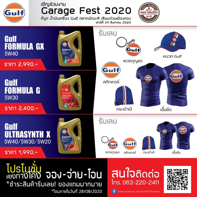 เตรียมพบกับงาน  'GARAGE FEST REST AREA’  จุดพักรถ ซื้อ ขาย แลกเปลี่ยนอุปกรณ์ตกแต่งรถ 29 ส.ค.นี้