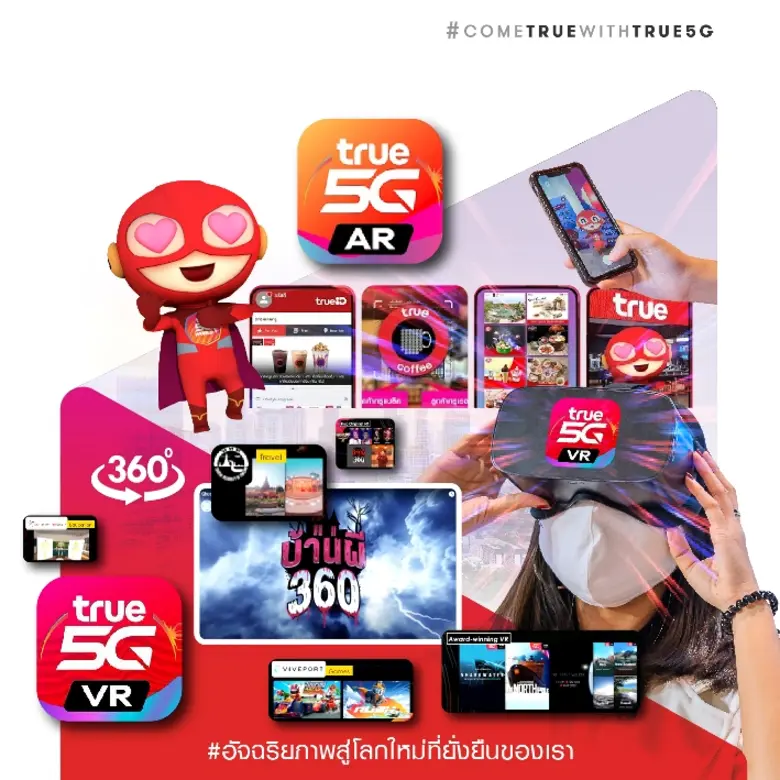 ทำไมต้องอัจฉริยะ ..เราไม่อัจฉริยะจะใช้ ทรู 5G ได้มั้ย???