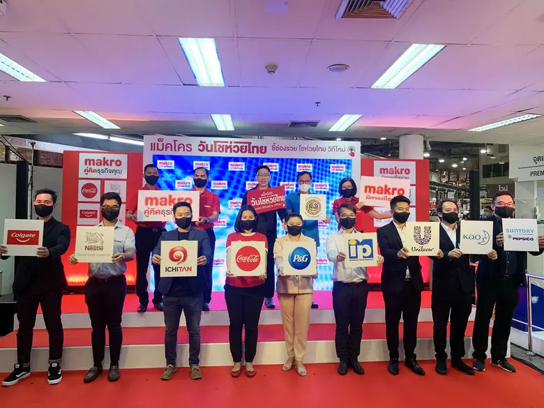 บริษัท สยามแม็คโคร จำกัด (มหาชน) จัดงาน “...