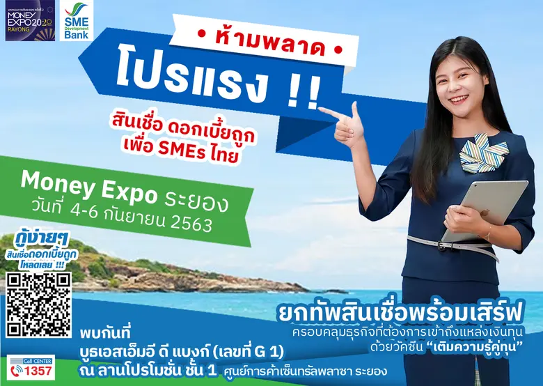 ธนาคารพัฒนาวิสาหกิจขนาดกลางและขนาดย่อมแห่...