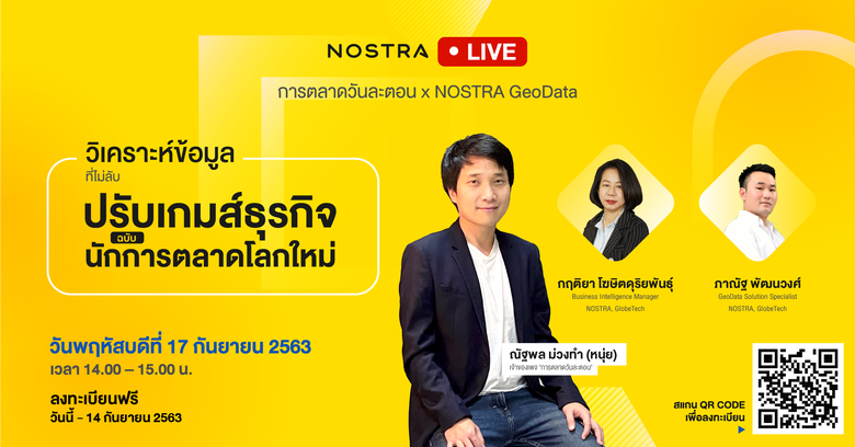 NOSTRA ผู้ให้บริการข้อมูลแผนที่ดิจิทัล แล...