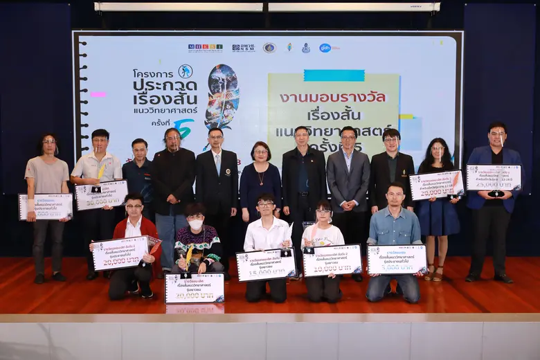 องค์การพิพิธภัณฑ์วิทยาศาสตร์แห่งชาติ (อพว...