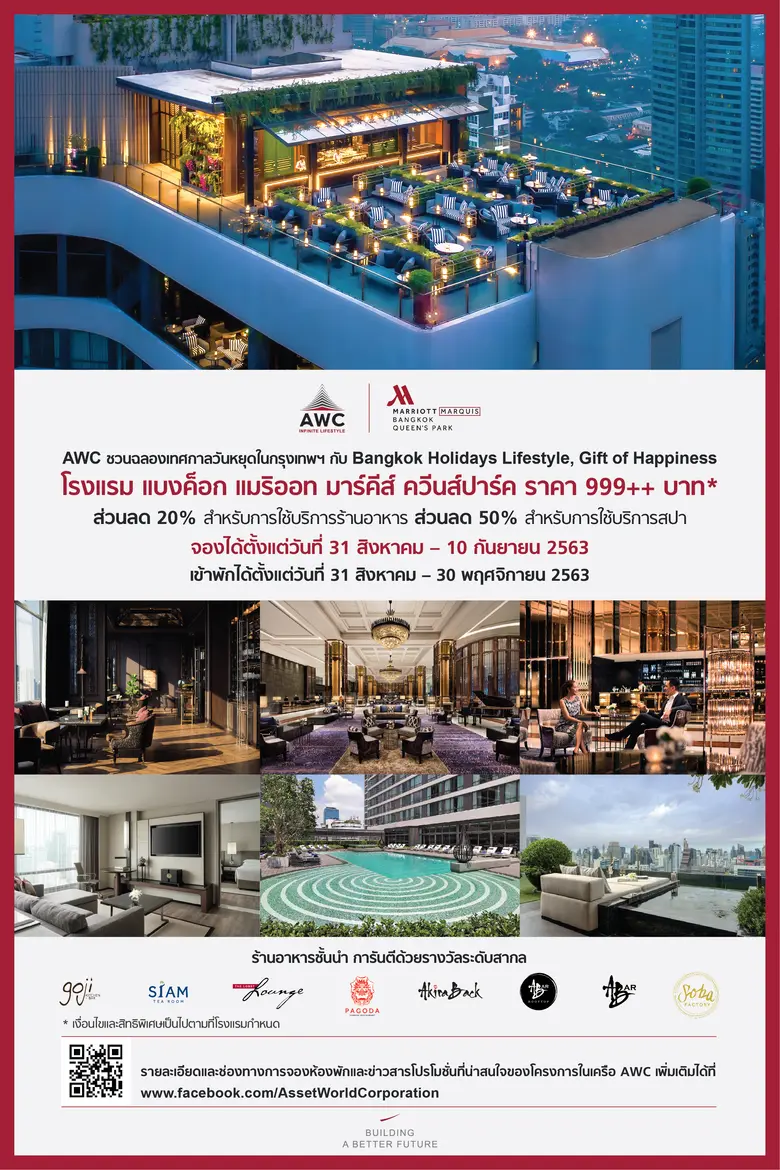 แอสเสท เวิรด์ คอร์ปอเรชั่น ส่งมอบความสุขฉ...