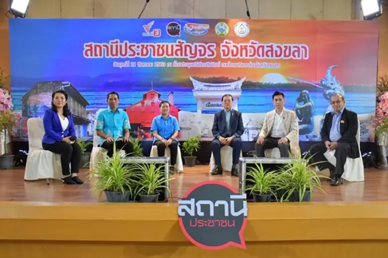 ไทยพีบีเอสจัดกิจกรรมสถานีประชาชนสัญจร จ.ส...