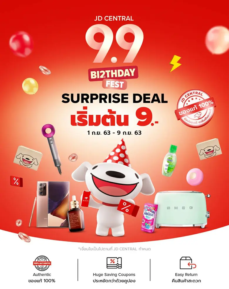 เจดีเซ็นทรัล (JD CENTRAL) ชวนช้อปอุ่นเครื...
